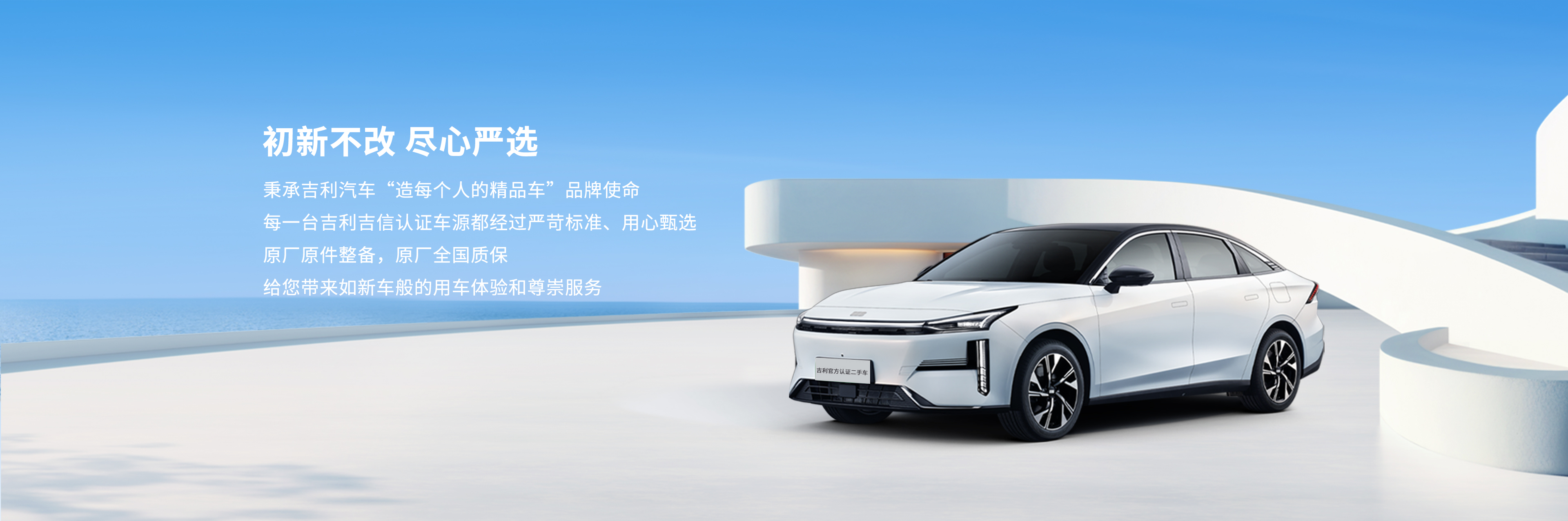 吉利官方认证二手车